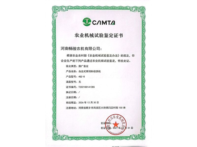 4QZ-8青饲料收获机鉴定证书